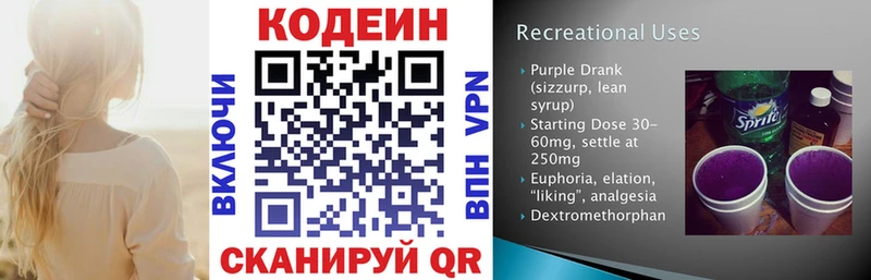 Codein напиток Lean (лин)  Лангепас 